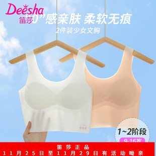 儿童小背心夏季 笛莎少女文胸无痕薄款 女童内衣透气一二阶段初中生