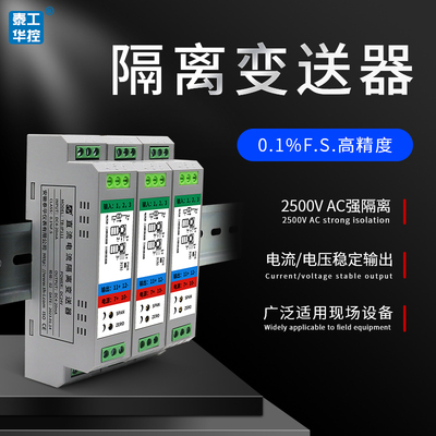 直流电压变送器0-1000V转4-20mA电流信号隔离器模拟量传感器模块