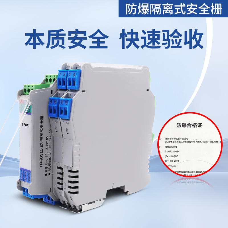 隔离安全栅模拟量开关量输入输出