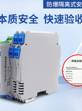 防爆隔离式安全栅模拟量电流输入4-20mA信号隔离输出本安一进二出