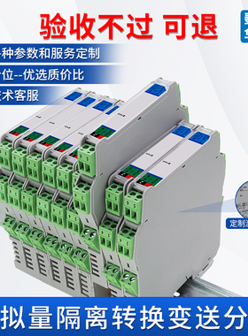 TS-IP信号隔离器一进二四出4-20mA模拟量电流转电压0-10V模块485