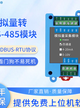 四路模拟量4-20mA转485串口电流电压AI采集通道扩展模块ModbusRTU