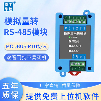 四路模拟量4-20mA转485串口电流电压AI采集通道扩展模块ModbusRTU