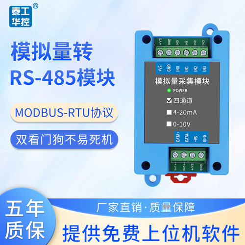 泰工华控四路采集模块20mA转485