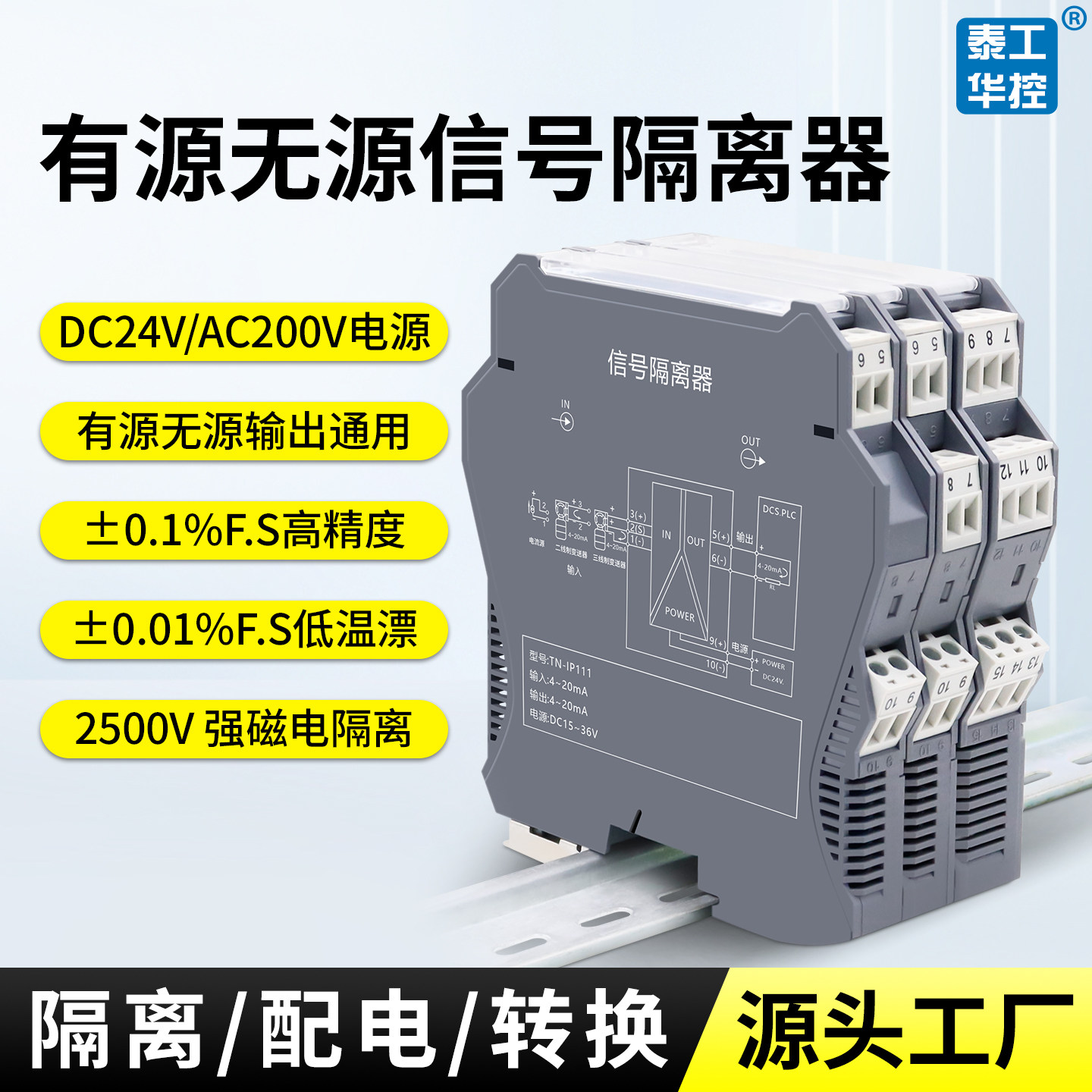 泰工华控模拟量隔离变送器一分四