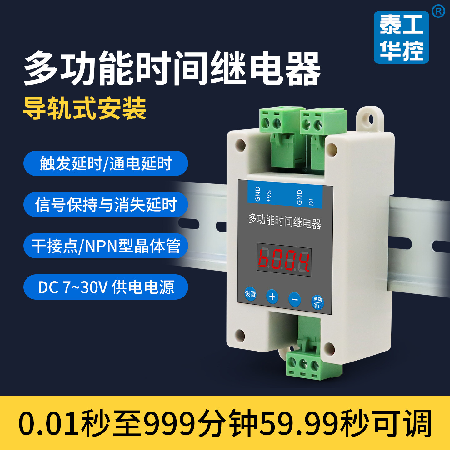 泰华多功能延时时间继电器嵌入式