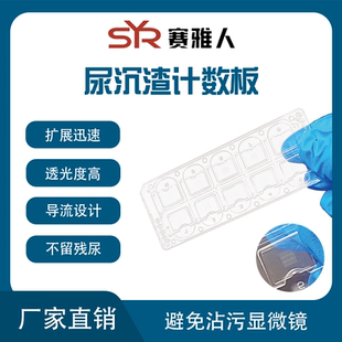 尿沉渣计数板 81格计数板 尿沉渣定量分析板 一次性定量载玻片