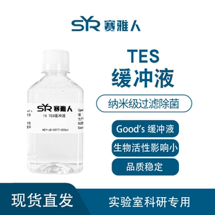 TES缓冲液 TES Buffer 1X 10X 500ml  纳米级过滤除菌