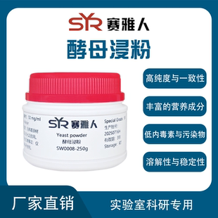 发酵氮源 酵母浸粉 酵母浸出粉BR 酵母提取粉 培养基原料