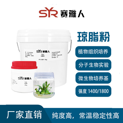 琼脂粉实验室用一瓶包邮