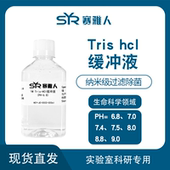 多种PH可选 HCl缓冲液快速电泳实验WB试剂 Tris 无菌 1.5M