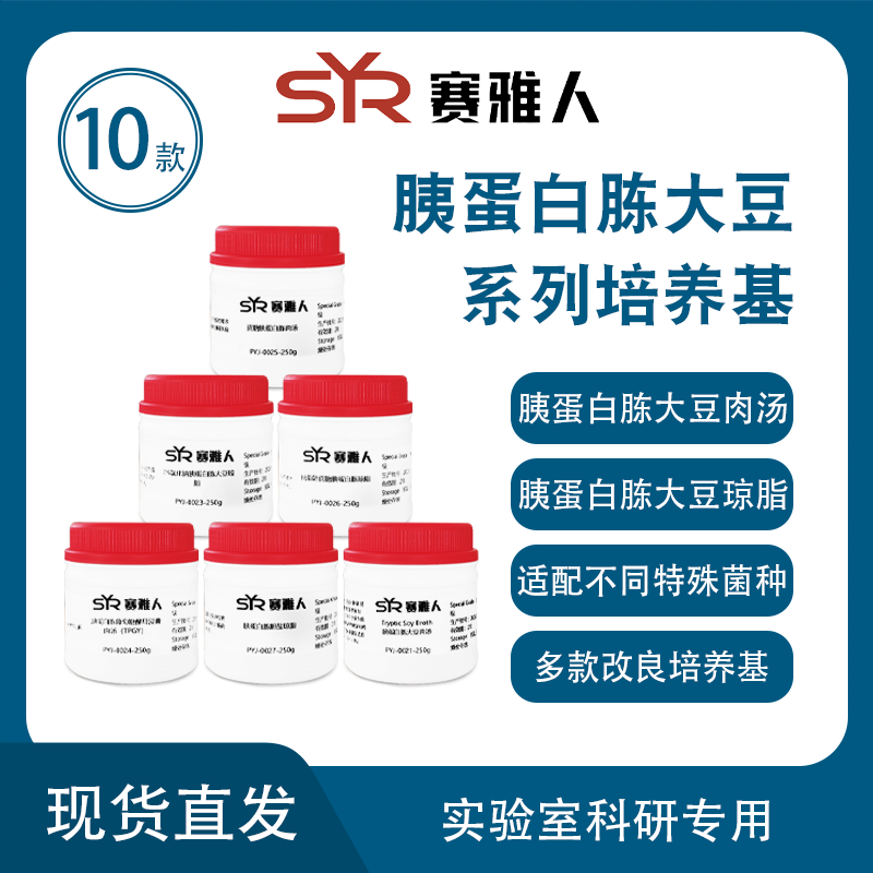 胰蛋白胨大豆肉汤(TSB)/琼脂(TSA) 胰酪大豆胨系列培养基  250g