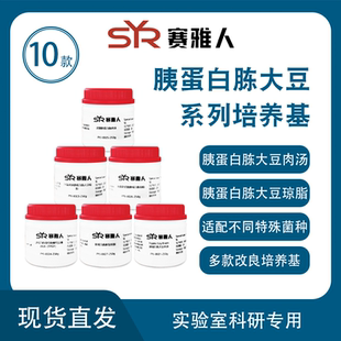 胰酪大豆胨系列培养基 胰蛋白胨大豆肉汤 TSA 琼脂 250g TSB