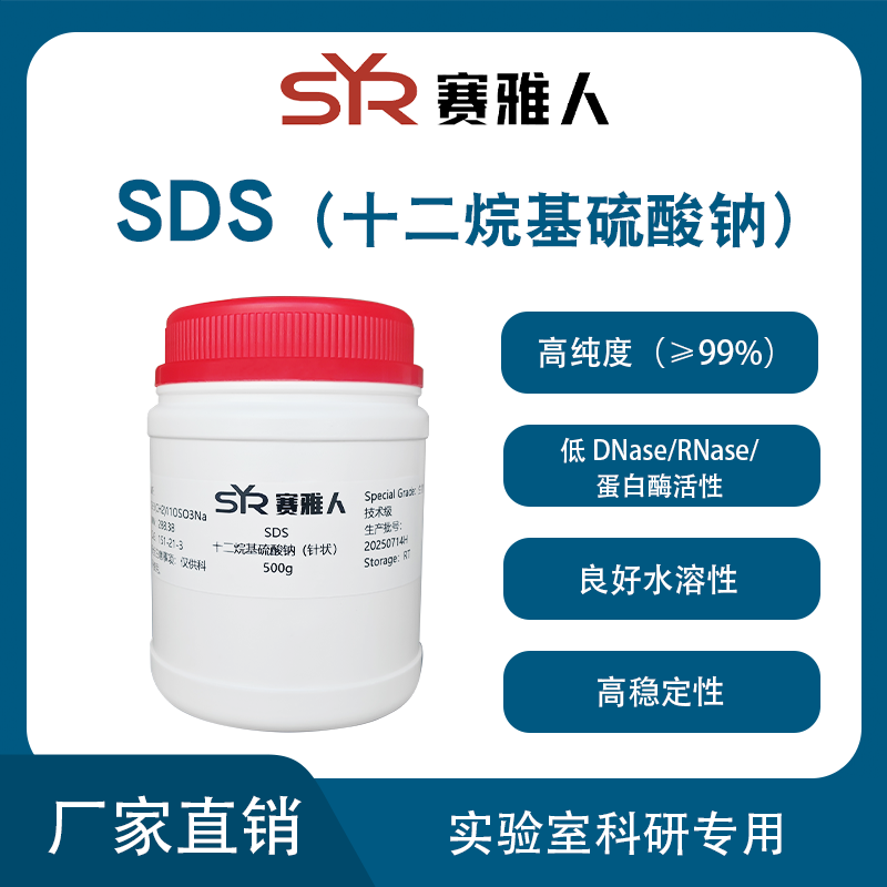实验室用SDS十二烷基硫酸钠 K12发泡粉 AR分析纯 500g/瓶