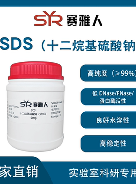 实验室用SDS十二烷基硫酸钠 K12发泡粉 电泳SDS AR分析纯 500g/瓶