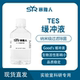 500ml TES缓冲液 纳米级过滤除菌 10X TES Buffer