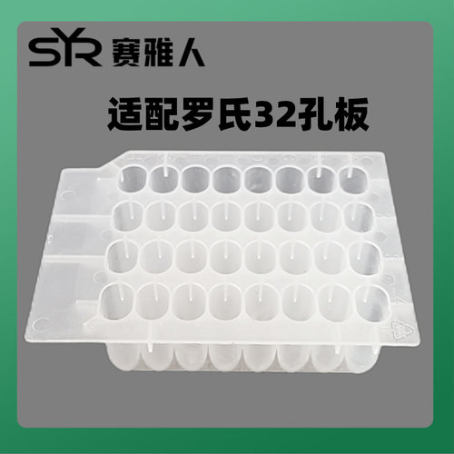 罗氏32孔板 PCR板 适配罗氏 qpcr RNA核酸提取