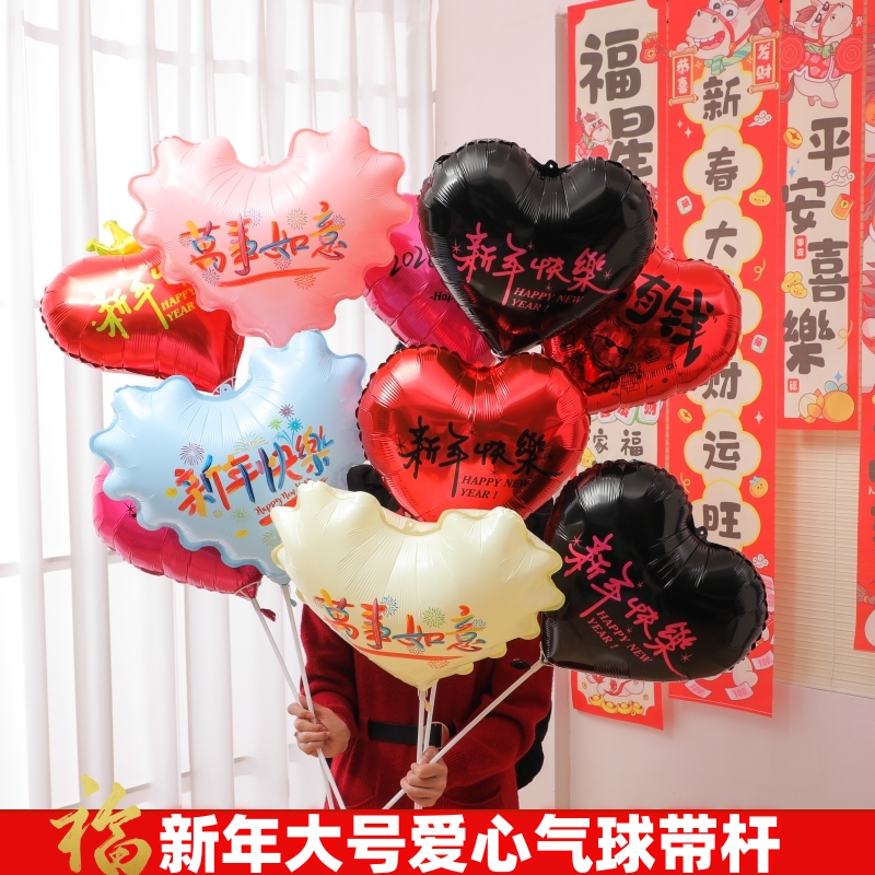 2026马年新年元旦跨年手持装饰铝膜爱心气球摆摊小礼品幼儿园礼物