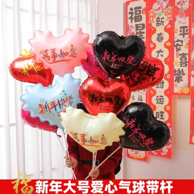2026马年新年元旦跨年手持装饰铝膜爱心气球摆摊小礼品幼儿园礼物
