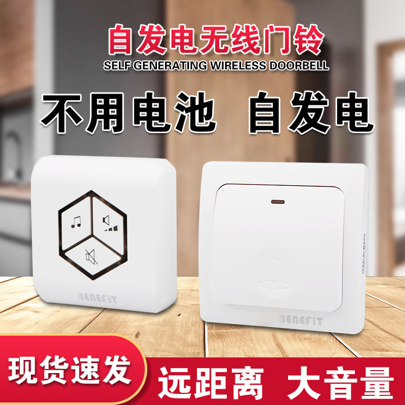 86无线门铃家用智能自发电远距离不用电池英规门钟防水老人呼叫器