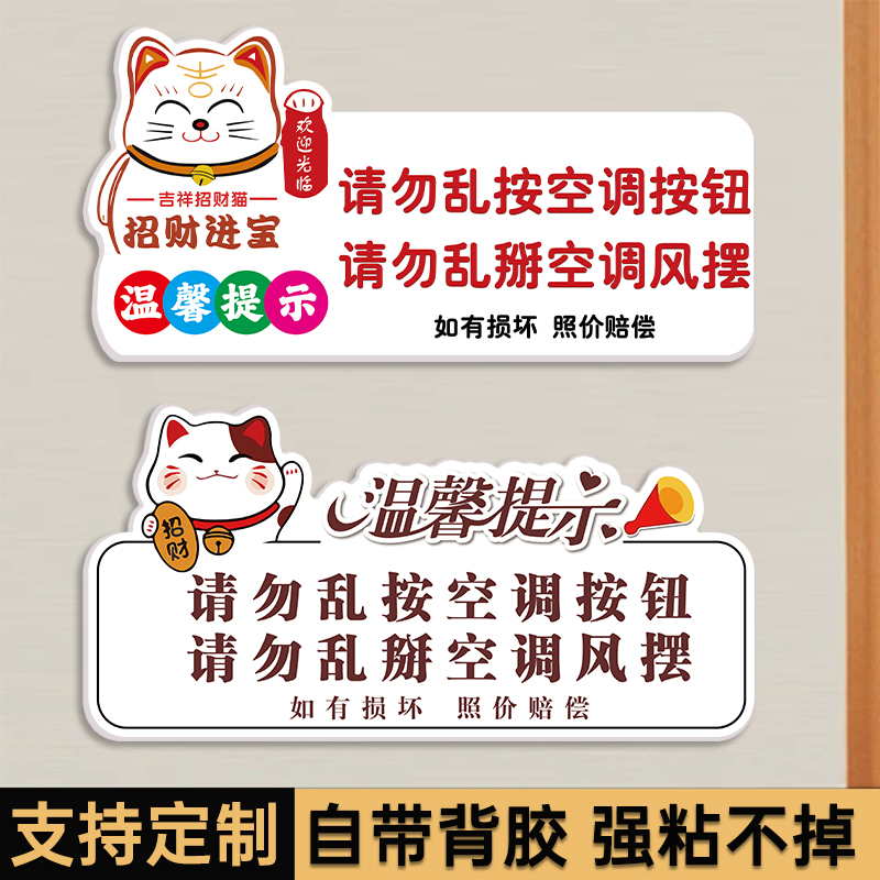 请勿乱按空调温馨提示牌亚克力