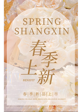 春款上新海报服装店新款上市