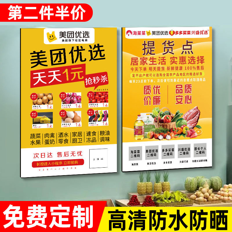 超市自提点广告贴纸美团优选多多买菜海报社区团购提货点墙贴图片