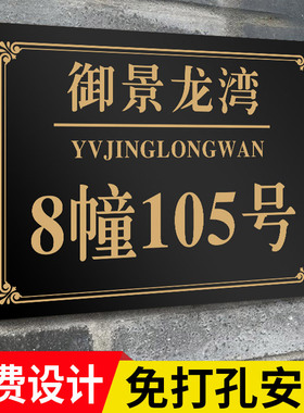 门牌号码牌家用不锈钢户外门牌号定制别墅高级感金属门牌logo定制住宅免打孔街道地址牌指示牌引路牌招牌牌匾