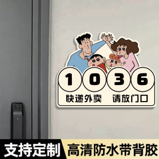 牌亚克力蜡笔小新创意卡通磁吸门贴墙贴 门牌号码 牌家用定制入户门牌号高级感轻奢创意号码 牌2025新款 数字号码