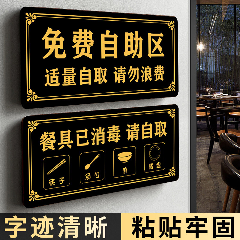 加饭免费小菜提示牌酒店饭店火锅店请先付款再就餐提示牌取餐口标识