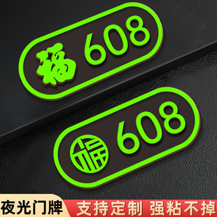 亚克力夜光门牌定制住宅出租房公寓酒店门牌号码牌家用酒店包厢门牌贴荧光房间数字号码牌2025年新款门牌号
