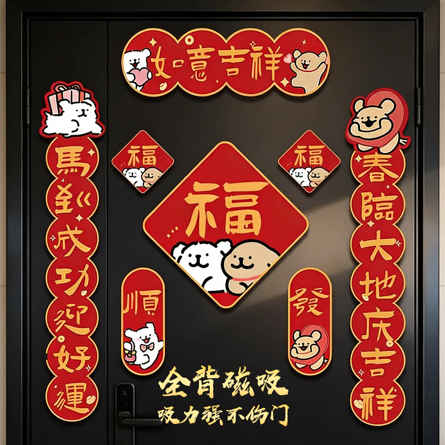 2026年对联春联新款磁吸马年新年全磁吸门贴春节过年装饰门贴春节