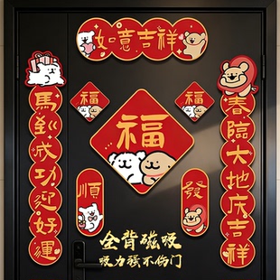 2026年对联春联新款磁吸马年新年全磁吸门贴春节过年装饰门贴春节线条小狗新年入户大门房间福字吉祥装饰门贴