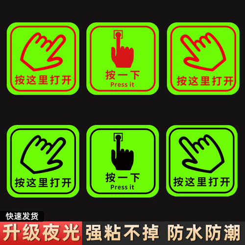 按这里夜光贴请按门铃指示牌