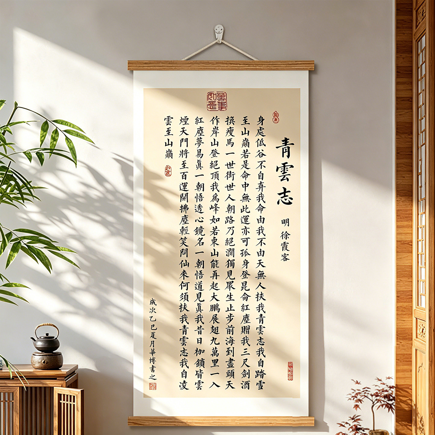 【全网热销】青云志书法全诗挂画图片