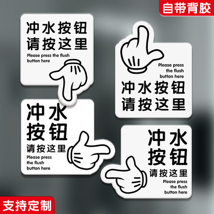厕所冲水标识请冲水贴纸定制马桶冲水提示贴指示牌家用酒店公共场所墙贴亚克力温馨标志定制冲水按这里提示牌