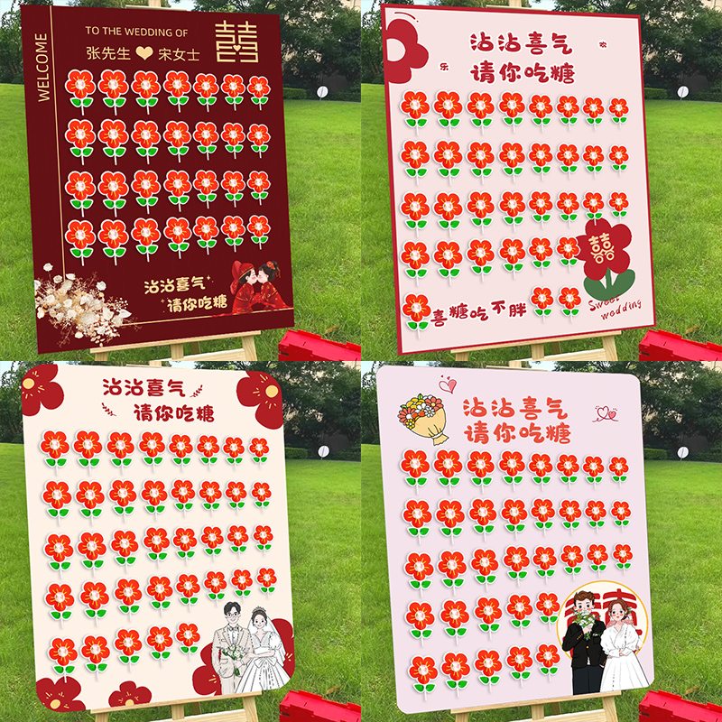 沾沾喜气请你吃糖喜糖板婚礼订婚迎宾牌kt板棒棒糖小红花签到台hb