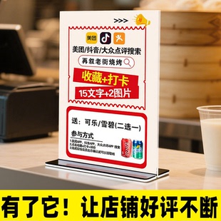 大众点评展示牌餐饮饭店二维码收藏打卡展示桌面立牌设计亚克力定制小红书抖音美团好平摆台台卡展示架广告牌