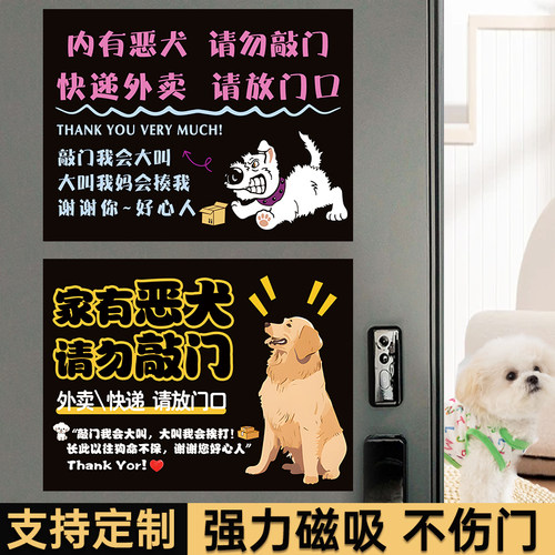 家有恶犬请勿敲门磁吸门牌内有恶犬警示牌快递外卖提示牌家有宝宝