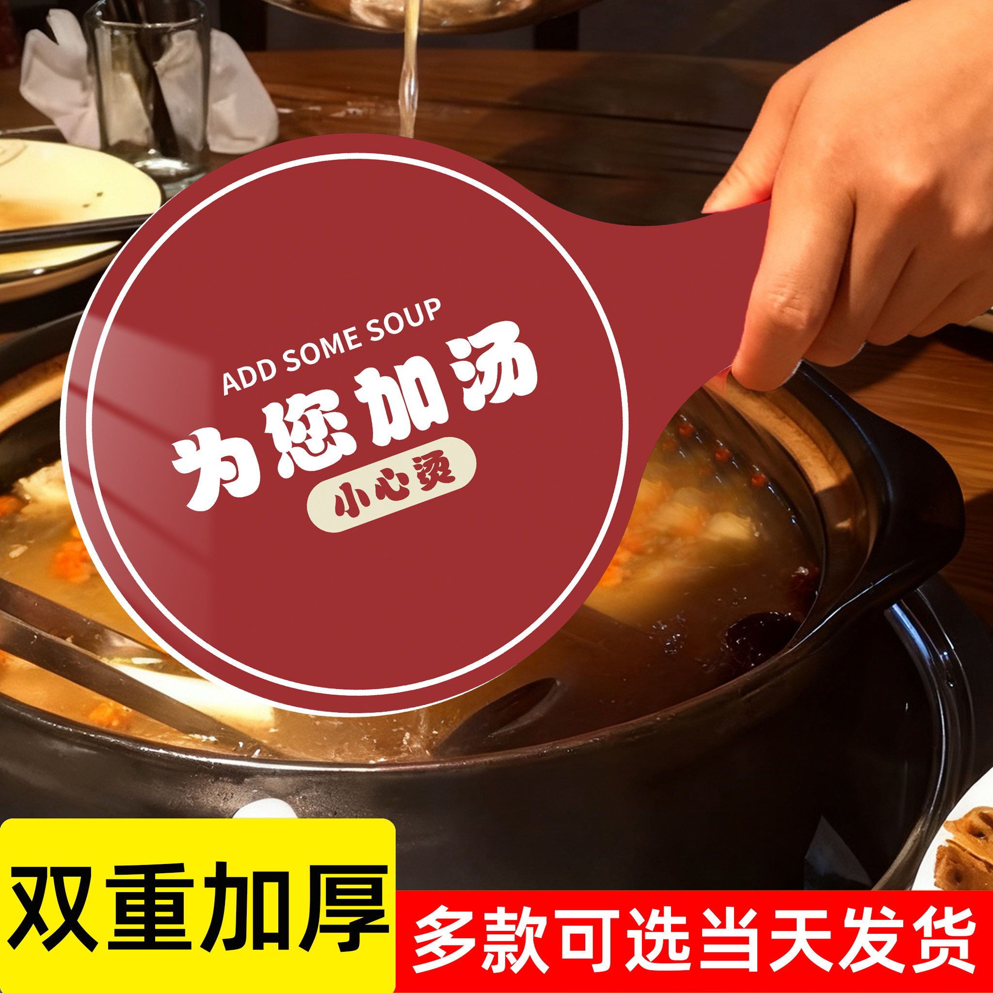 火锅加汤挡板餐饮串串火锅店防溅挡汤牌加汤挡水kt板温馨提示牌hb