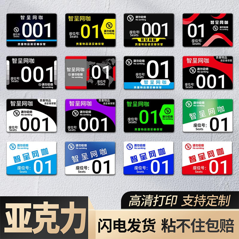 定制网吧号码牌座位牌柜号牌桌号牌电脑主机柜台座位牌1234567