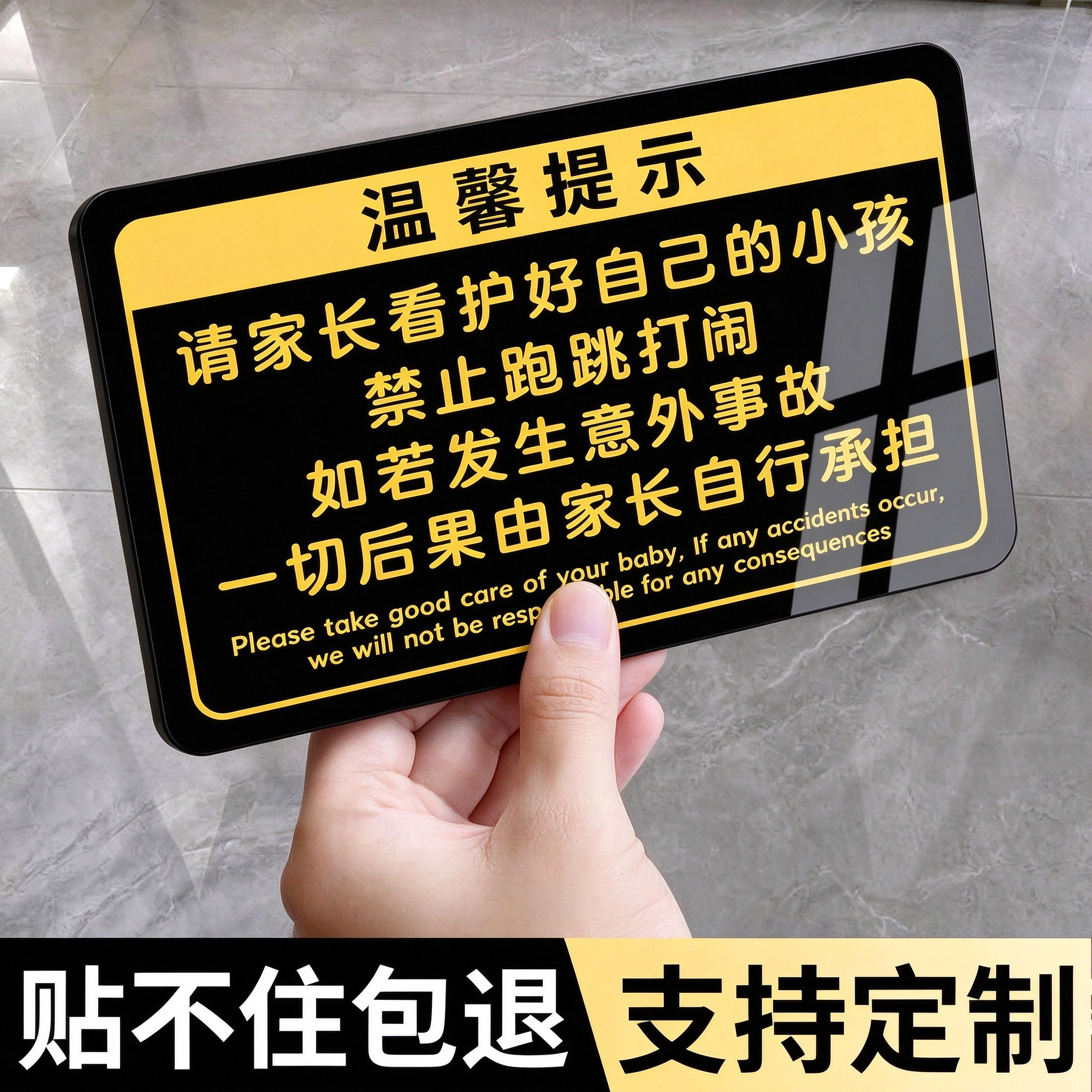 请看管好您的小孩温馨提示牌定制