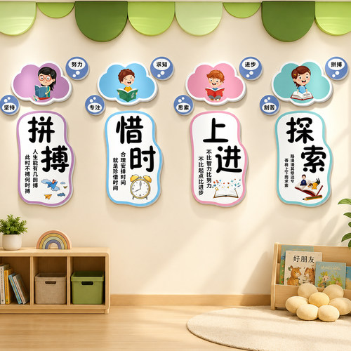 教室装饰场励志标语布置