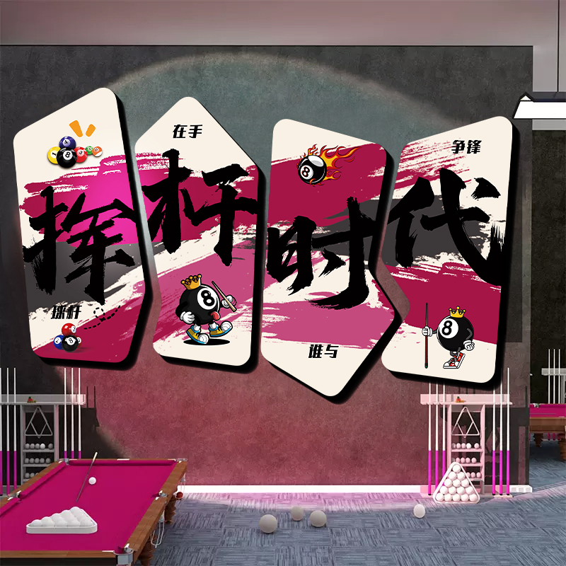 【全网低价】台球厅装饰画