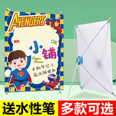 广告牌幼儿园跳蚤市场摊位海报展