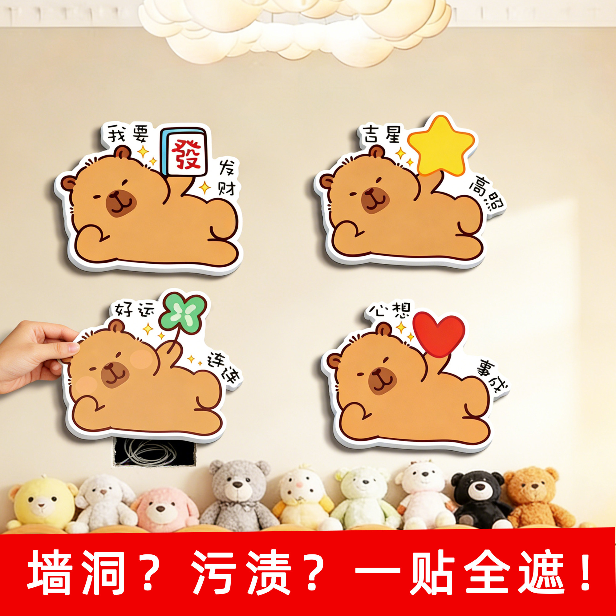 墙面遮丑贴画客厅卧室墙面瑕疵窟窿补洞神器卡皮巴拉装饰墙贴画QT,家居饰品,文化墙贴,淘宝优惠券,粉丝福利购,淘宝优惠卷
