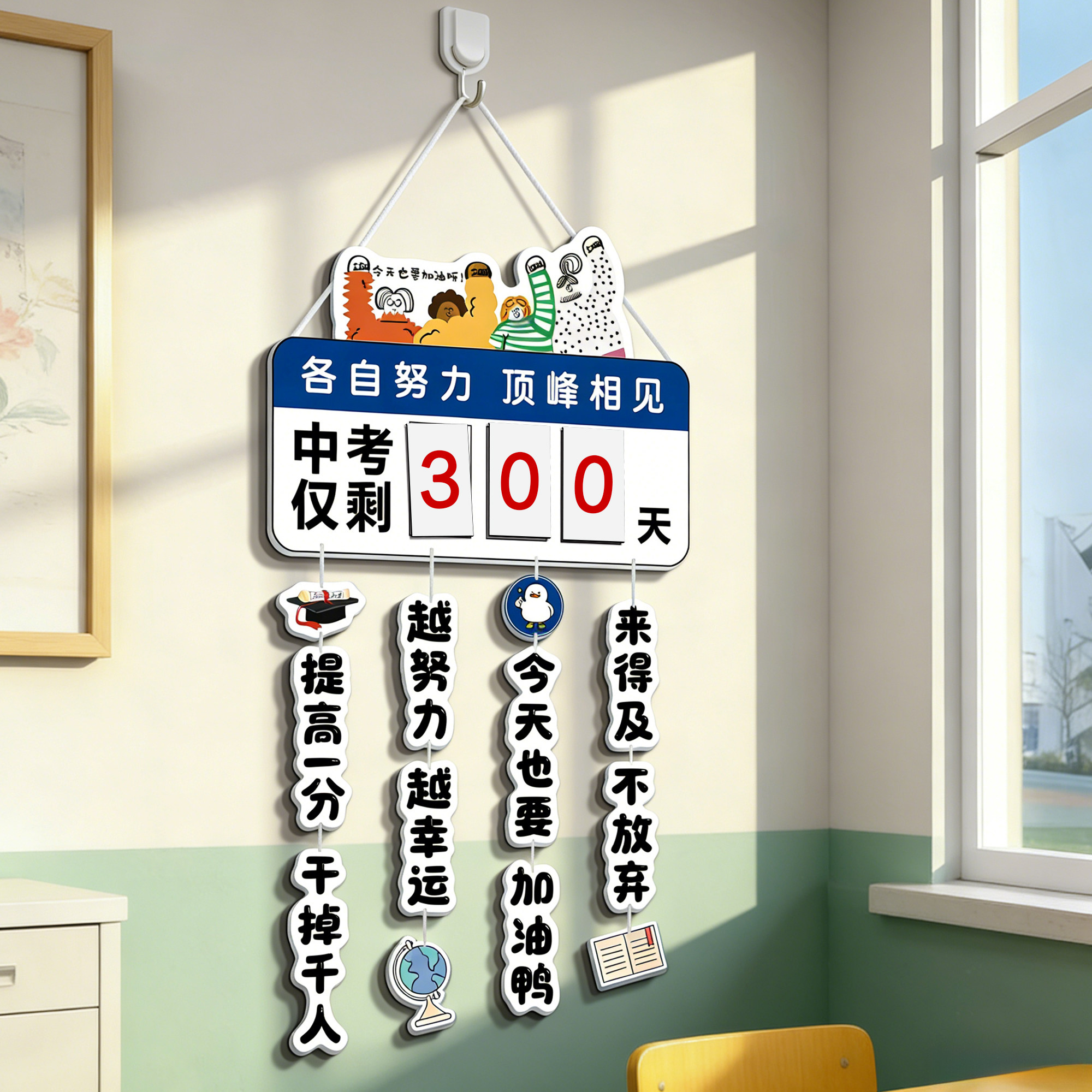初三中考倒计时提醒牌励志2026日历挂墙贴学生专用教室布置装饰QT,家居饰品,软装墙贴,淘宝优惠券,粉丝福利购,淘宝优惠卷