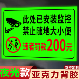 禁止随地大小便警示牌夜光膜禁止大小便提示牌警示贴纸不要在此地撒尿夜光提示牌此处有监控标识牌监控区域