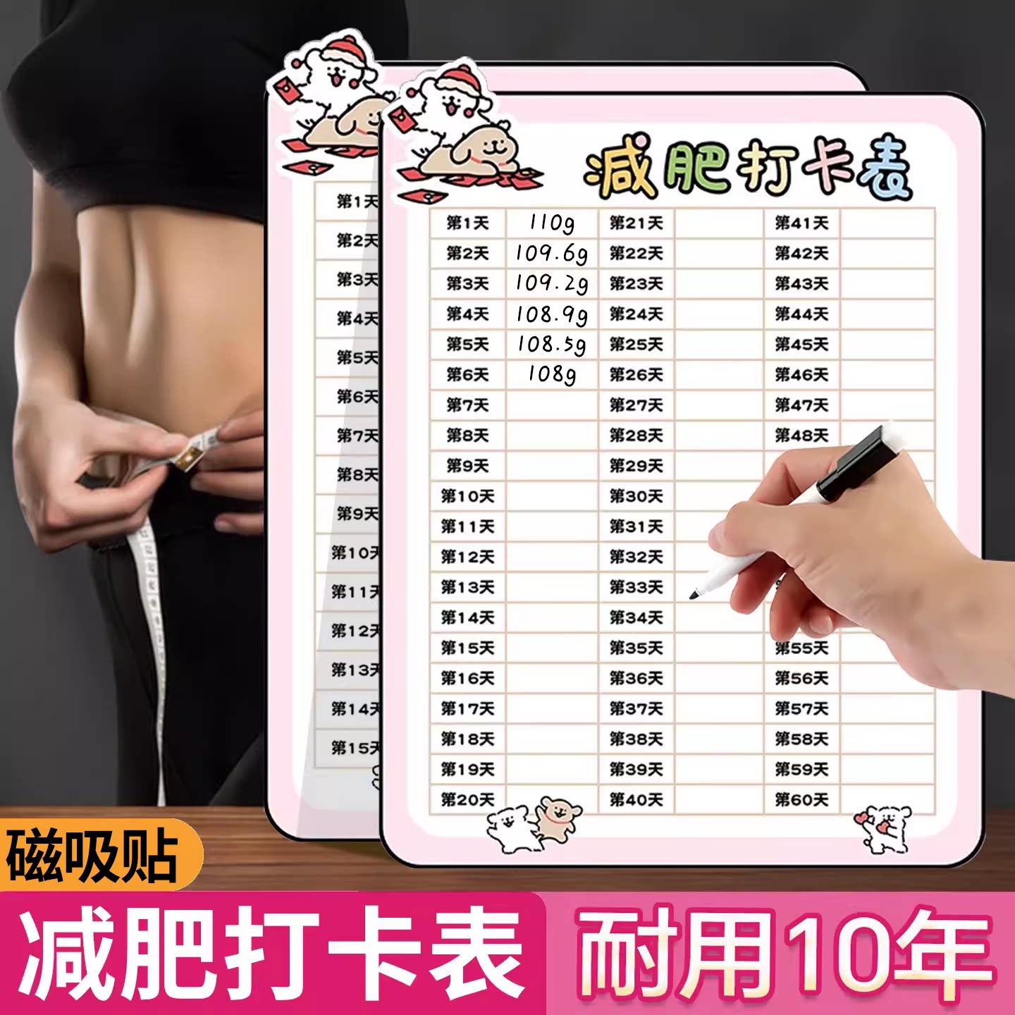 减肥计划表墙贴减肥打卡记录表磁吸健身运动自律表100天60天30天冰箱贴瘦身饮食规划体重目标每日任务表大号