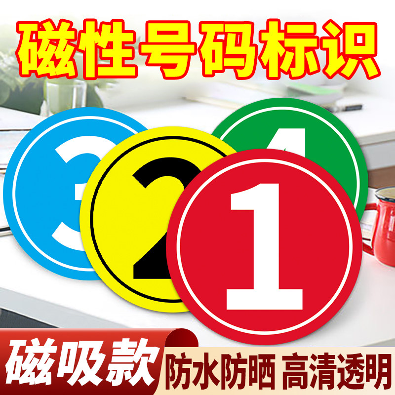 磁吸数字贴磁性数字号码牌设备机械编号牌储物柜号码牌器械编号自吸编